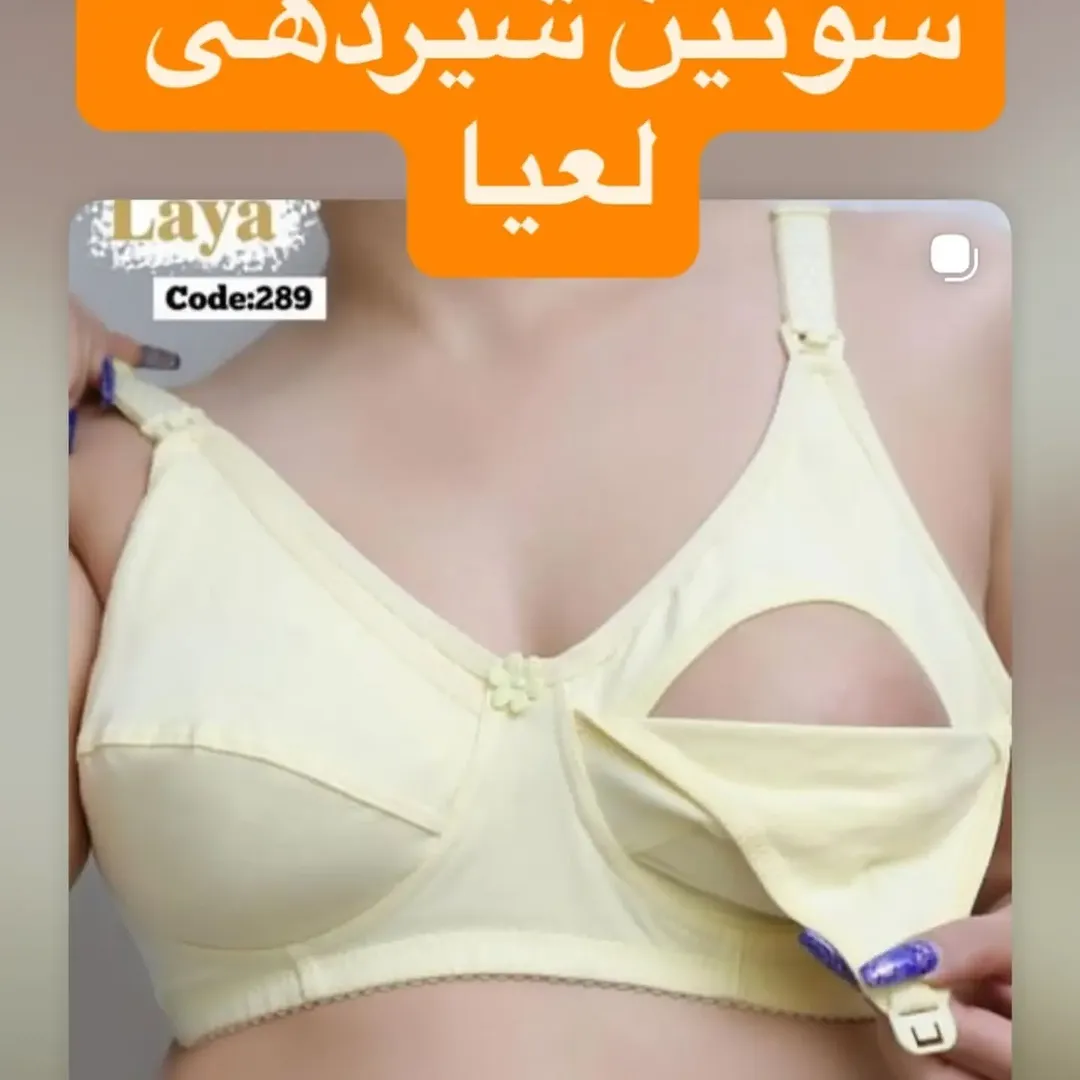 سوتین شیردهی لعیا دورنگ سفید و مشکی 758085