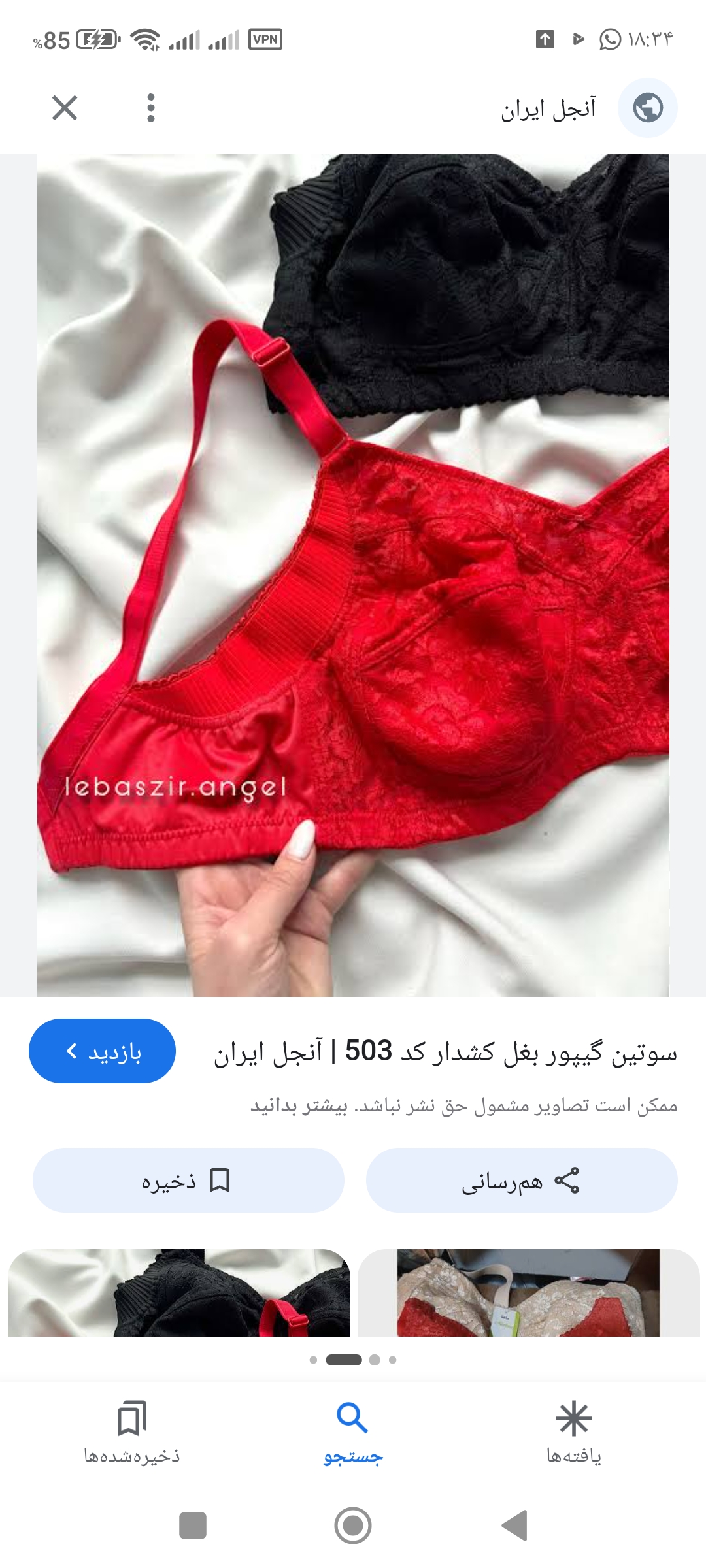 سوتین روشان