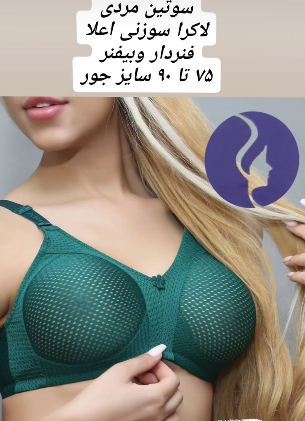 سوتین سوزنی مردی بدون فنر خنک
